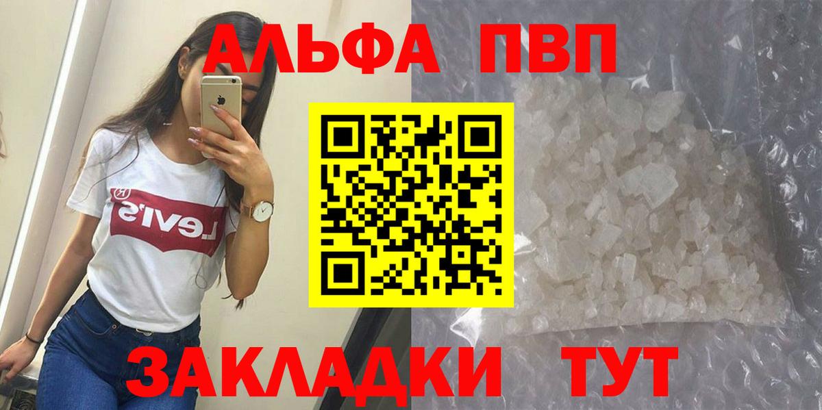 Альфа ПВП  Вход с VPN  Alpha-PVP кристаллы  А ПВП крисы CK  Артёмовский  Альфа ПВП крисы CK 