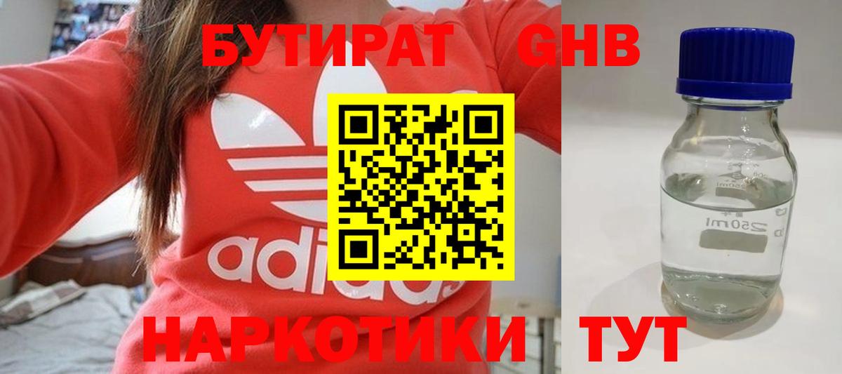 БУТИРАТ вода Артёмовский