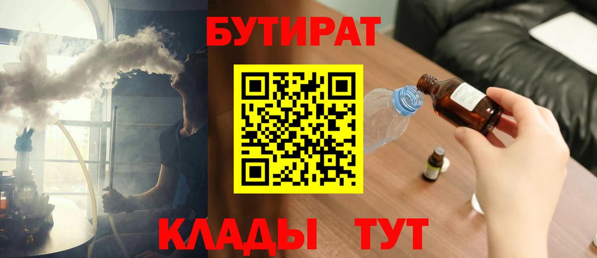 БУТИРАТ 99%  БУТИРАТ  Артёмовский  Вход с VPN 