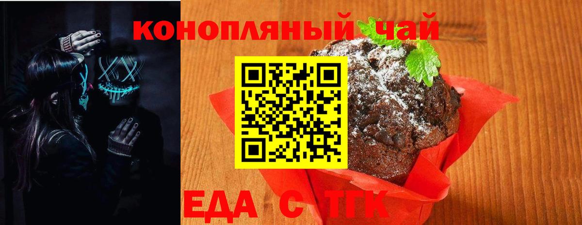 Артёмовский  Еда ТГК конопля  Вход с VPN 