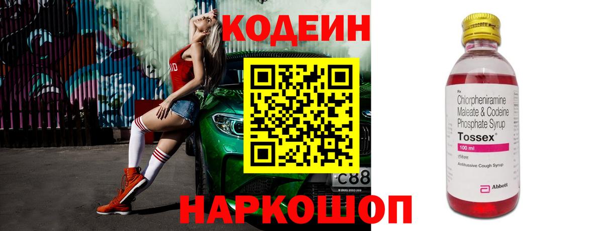 Артёмовский  Кодеин напиток Lean (лин)  Кодеиновый сироп Lean напиток Lean (лин)  Вход с VPN 