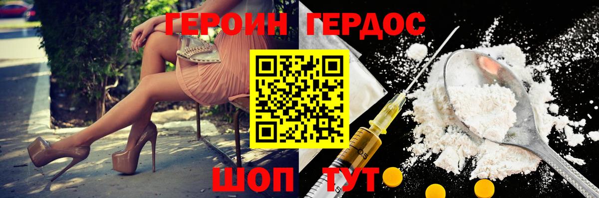 ГЕРОИН герыч Артёмовский