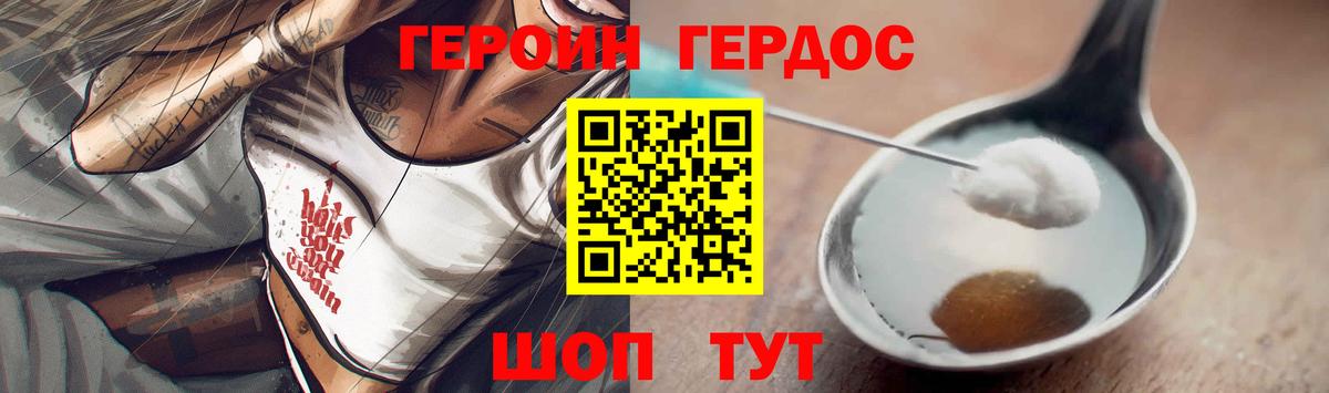 Героин  ГЕРОИН герыч  Вход с VPN  Артёмовский 